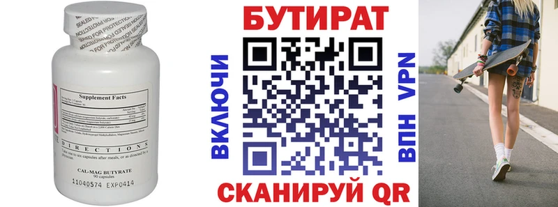 Бутират Butirat  Купить  Калининск 