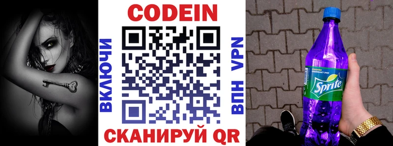 Кодеин напиток Lean (лин)  Купить закладки  Калининск 