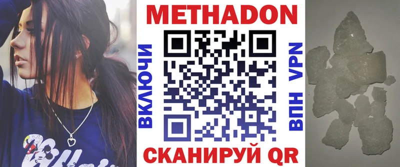 Метадон methadone  Купить закладки  Калининск 